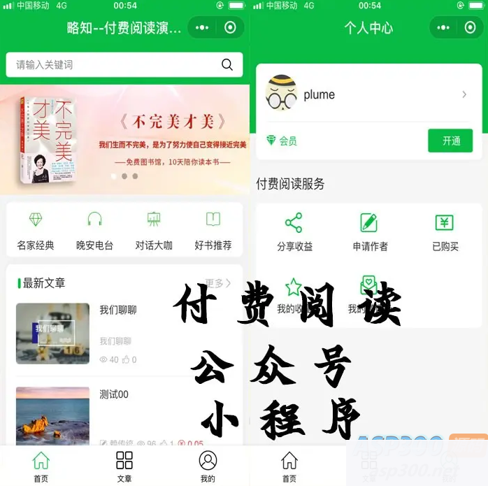 付费阅读微信小程序合集源码V1.8.5版本_支持多种付费模式-白嫖收集分享