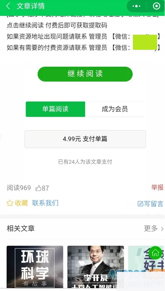 图片[2]-付费阅读微信小程序合集源码V1.8.5版本_支持多种付费模式-白嫖收集分享