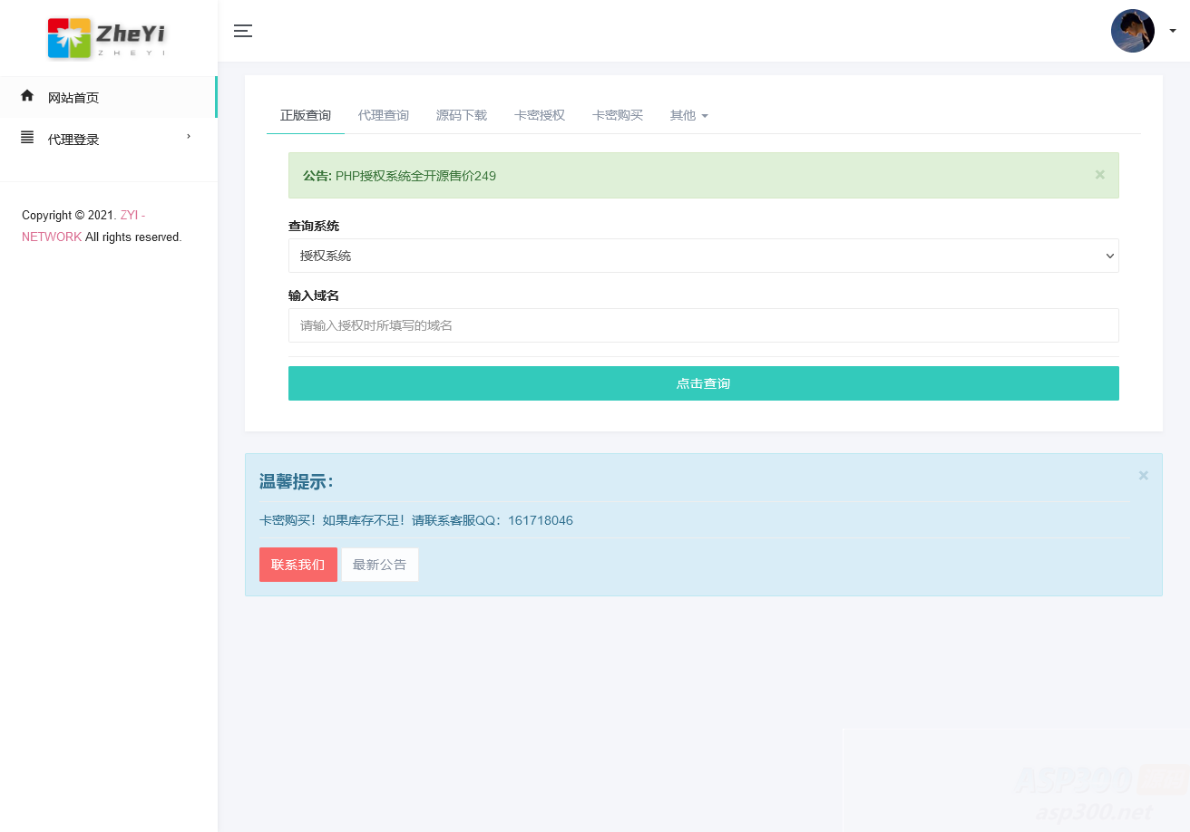 2023最新ZYI PHP授权系统源码-白嫖收集分享