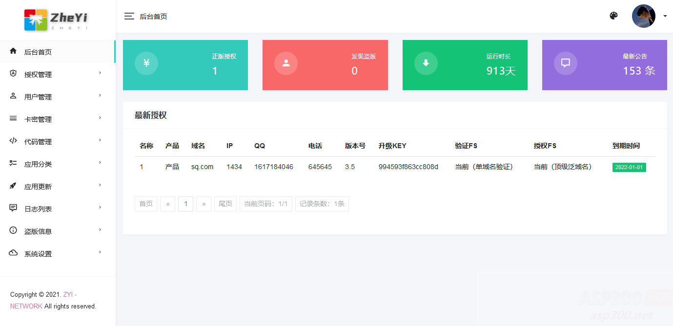 图片[2]-2023最新ZYI PHP授权系统源码-白嫖收集分享