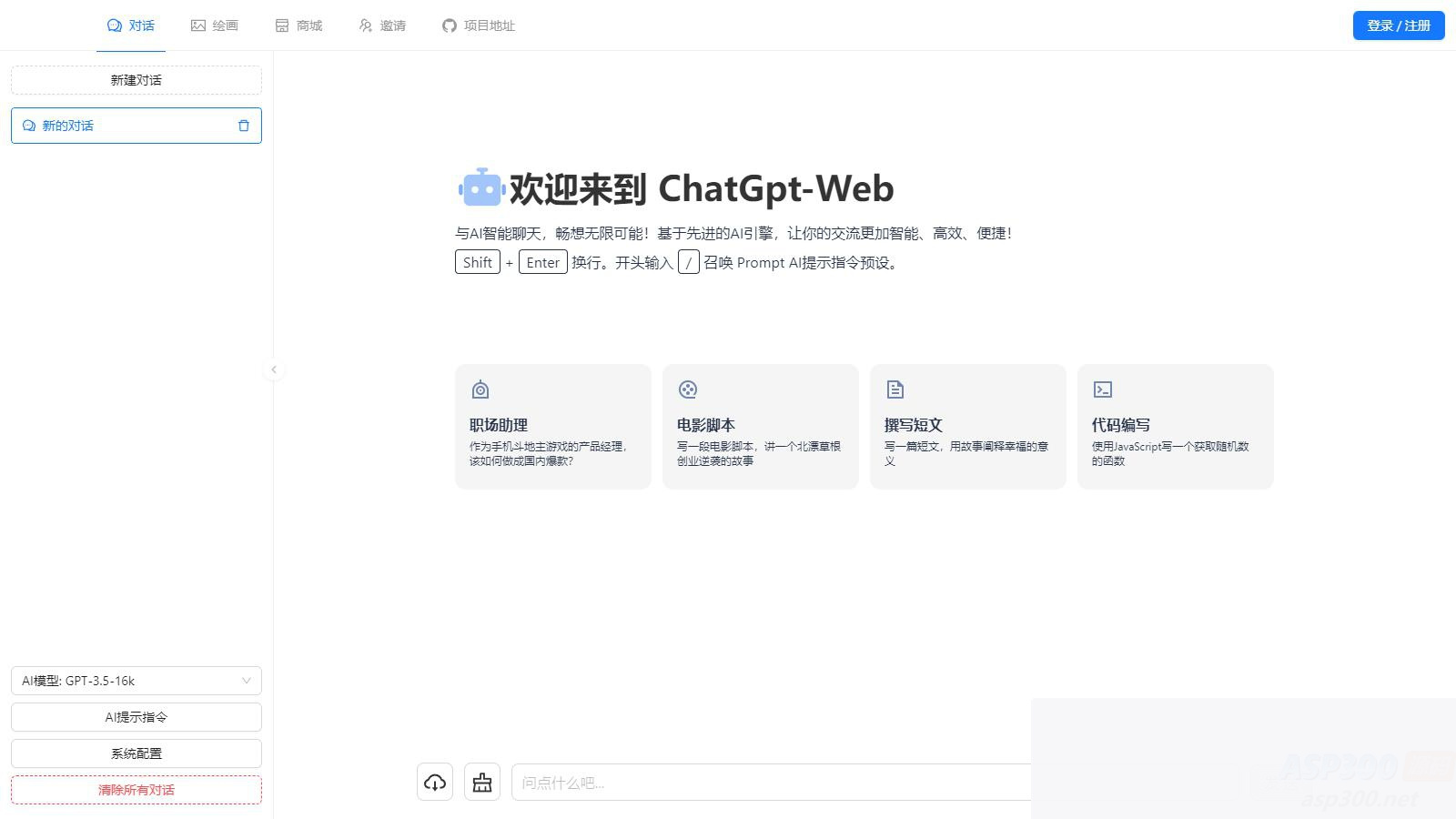 ChaGPT AI智能机器人源码，带绘图功能，拥有卡密功能 带视频教程-白嫖收集分享