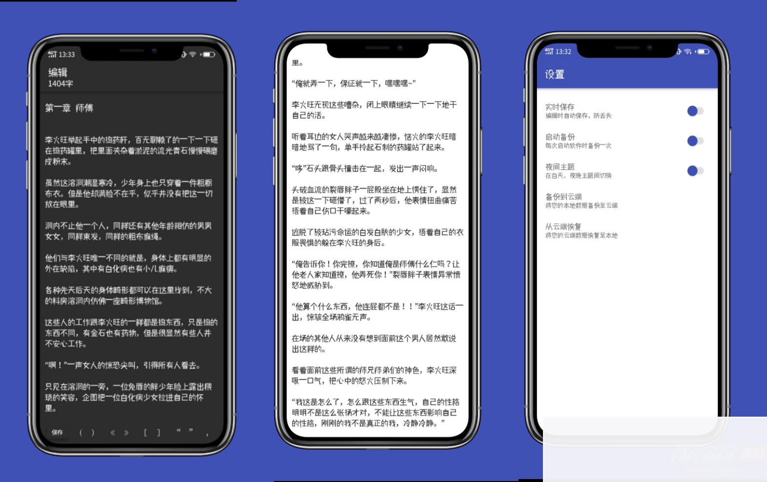 图片[2]-【iApp源码】前后端开源小说编辑器源码-白嫖收集分享