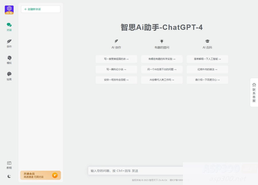 ChatGPT小程序和H5端源码/智思AI助手2.0.3去授权版+搭建教程-白嫖收集分享