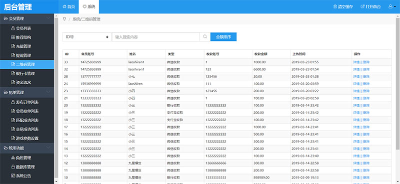 图片[4]-2019最新微信支付宝跑分平台源码 Thinkphp内核-白嫖收集分享