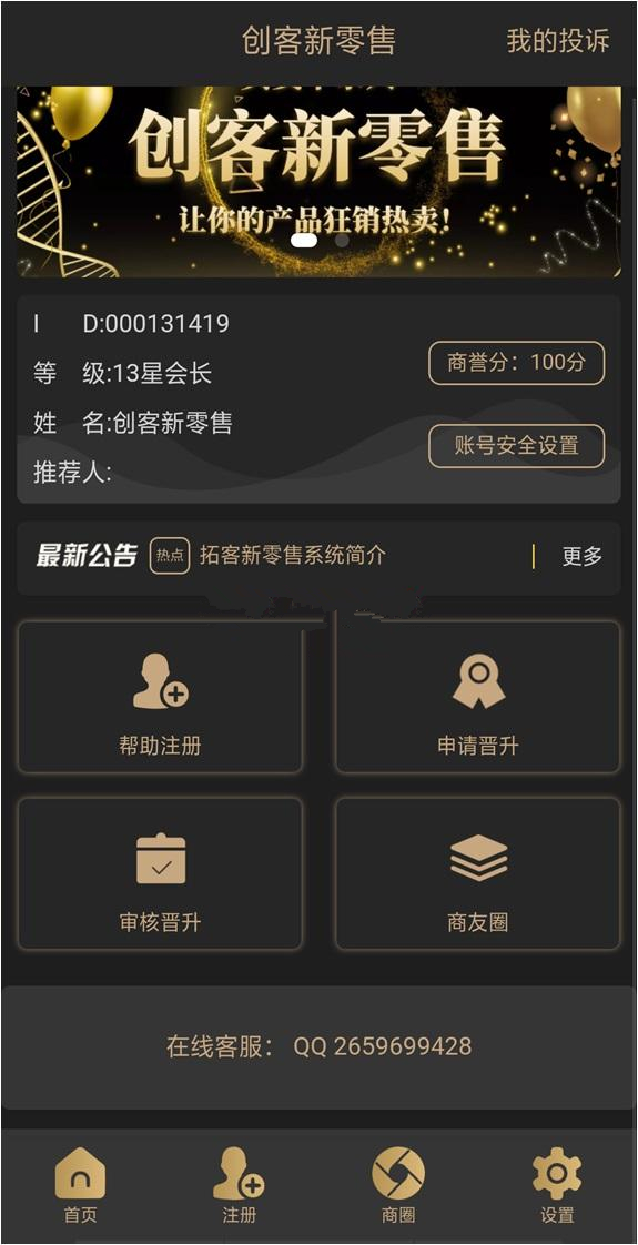 2019新创客13星新零售系统源码 可封装App Thinkphp内核-白嫖收集分享