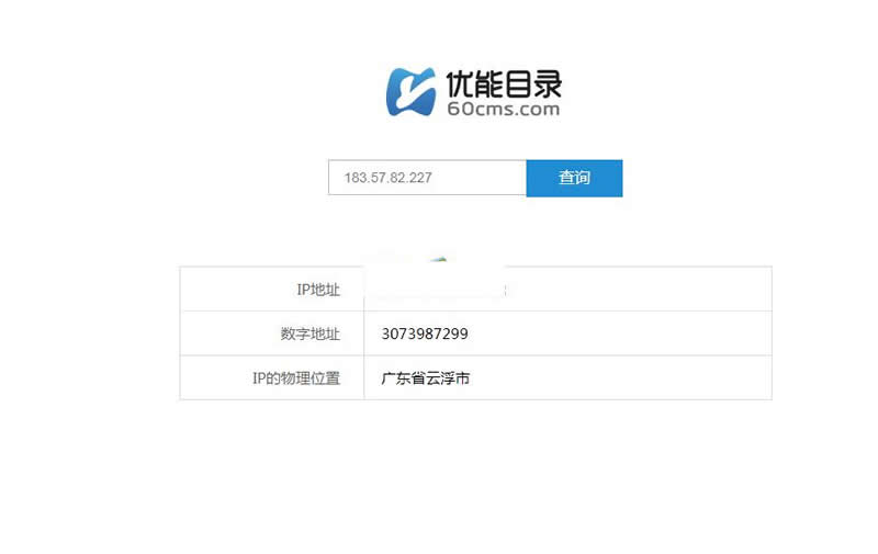 优能IP地址查询v1.0-白嫖收集分享
