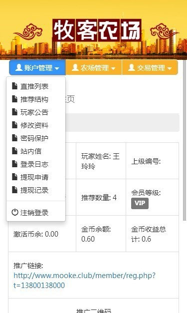 <独家>PHP牧客农场复利农场理财系统源码 手机版 带二维码推广-白嫖收集分享