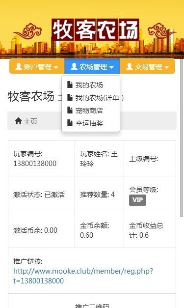 <独家PHP牧客农场复利农场理财系统源码 手机版 带二维码推广