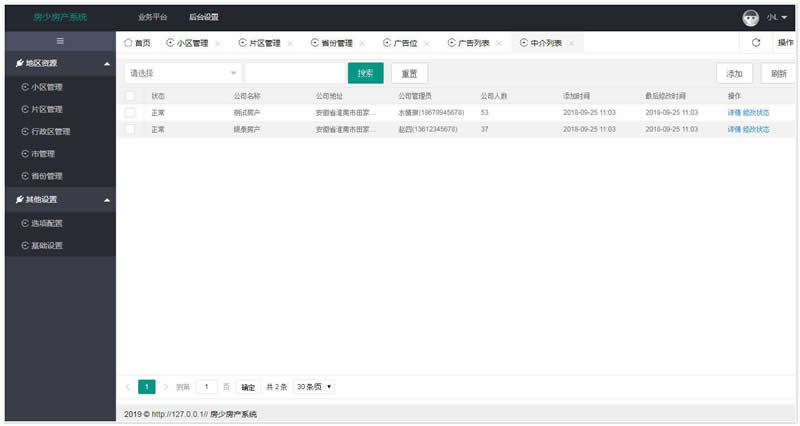 【免费源码】房少房产门户网站系统 v1.0.5-白嫖收集分享