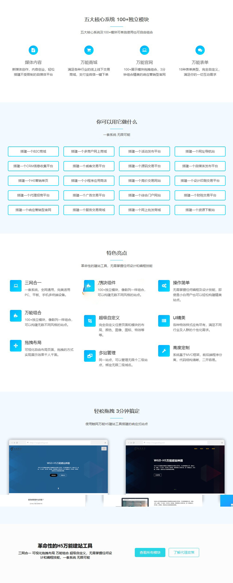 PHP响应式营销型万能H5建站系统源码 完美适用PC、平板、手机，自带后台一站式管理-白嫖收集分享