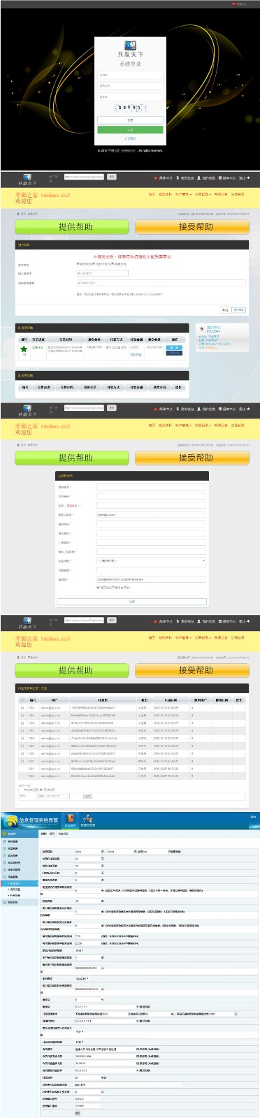 共赢天下互助平台理财源码 自适应PC+WAP ThinkPHP内核-白嫖收集分享