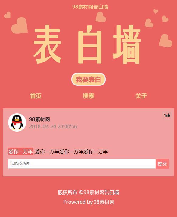 ThinkPHP内核 校园表白墙源码 校园恋爱微信表白墙源码下载 含详细说明-白嫖收集分享