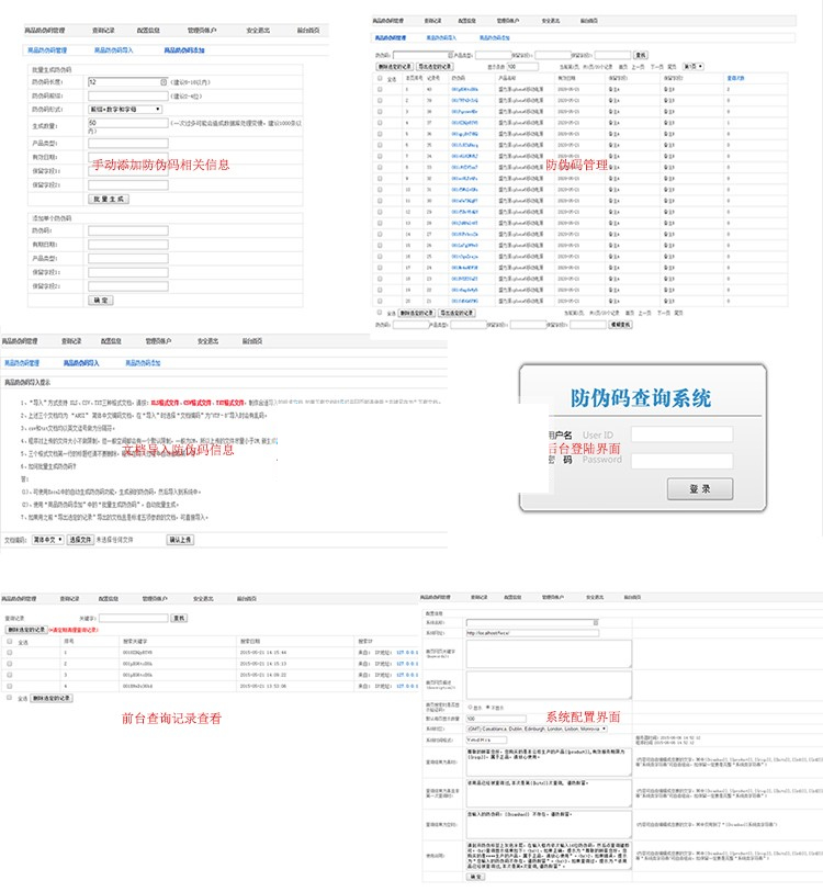 PHP产品商品防伪码查询系统 支持手机防假验证网站建设 防伪码自动生成 批量导入