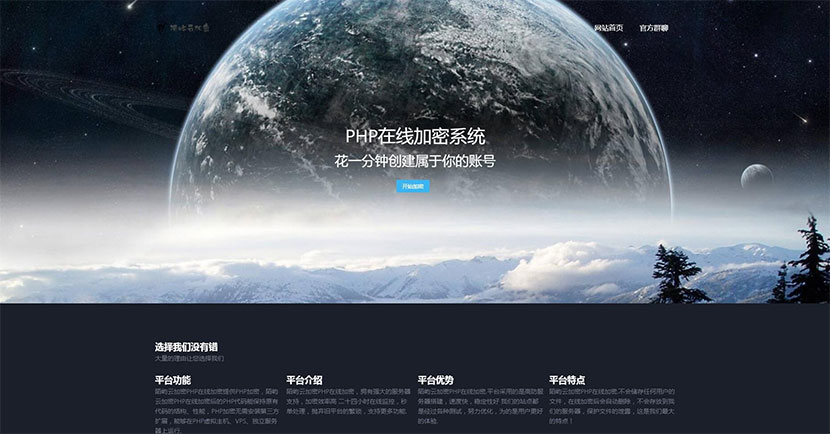 PHP在线加密系统源码 陌屿云加密V6.1修复bug-白嫖收集分享