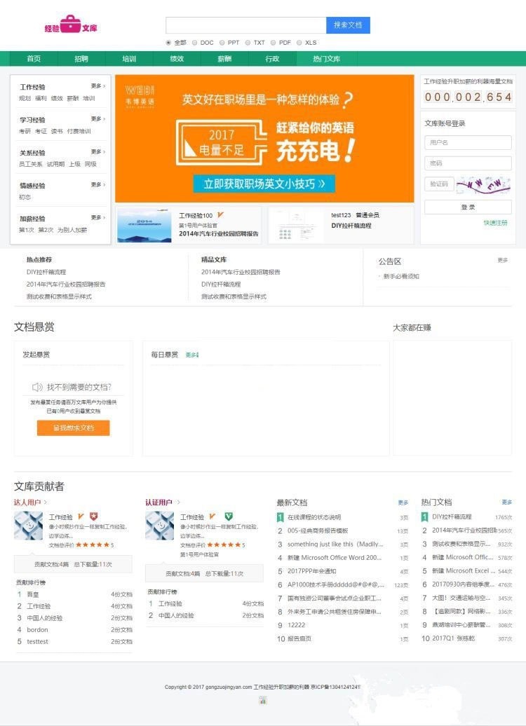 ThinkPHP5仿百度文库在线文档阅读和下载系统源码，集成支付宝、微信、易宝支付接口-白嫖收集分享