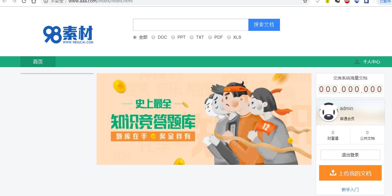 ThinkPHP5仿百度文库在线文档阅读和下载系统源码，集成支付宝、微信、易宝支付接口