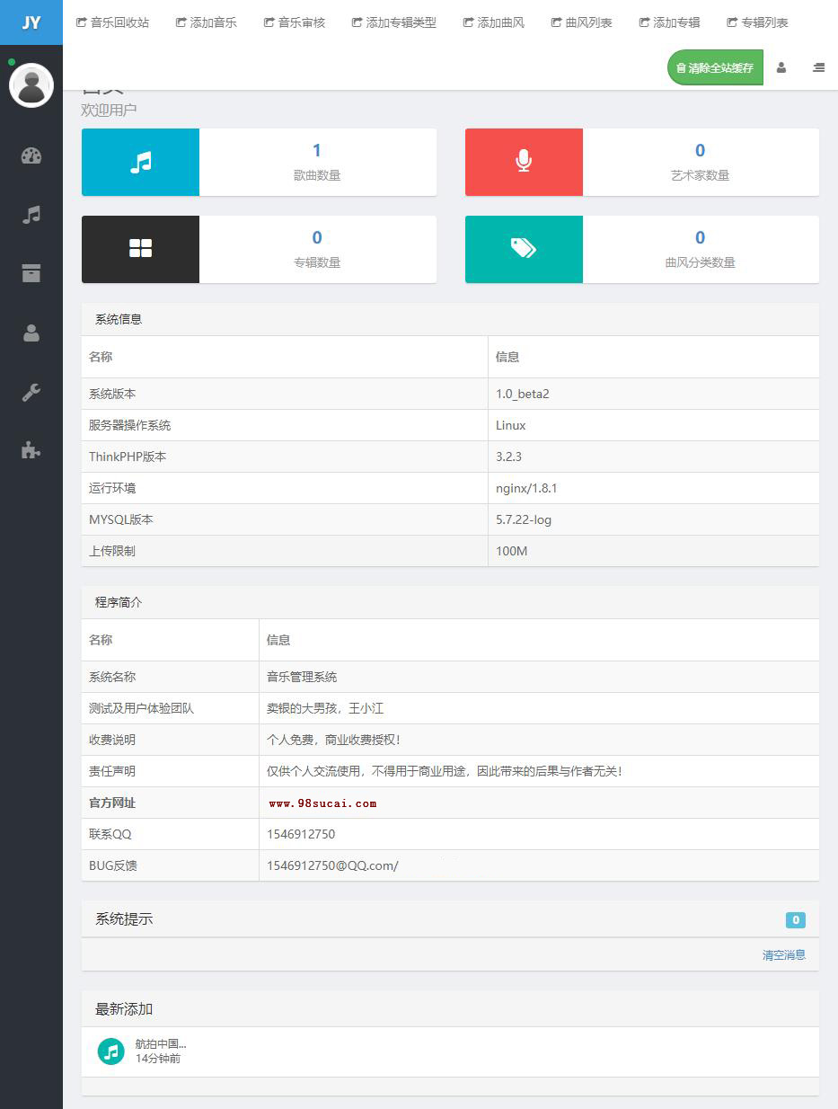 Thinkphp3.2开发的音乐网站系统，可做DJ、音乐分享网站，站长亲测可用-白嫖收集分享