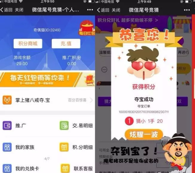 骏飞微信订单尾号夺宝PHP源码 完整运营版-白嫖收集分享