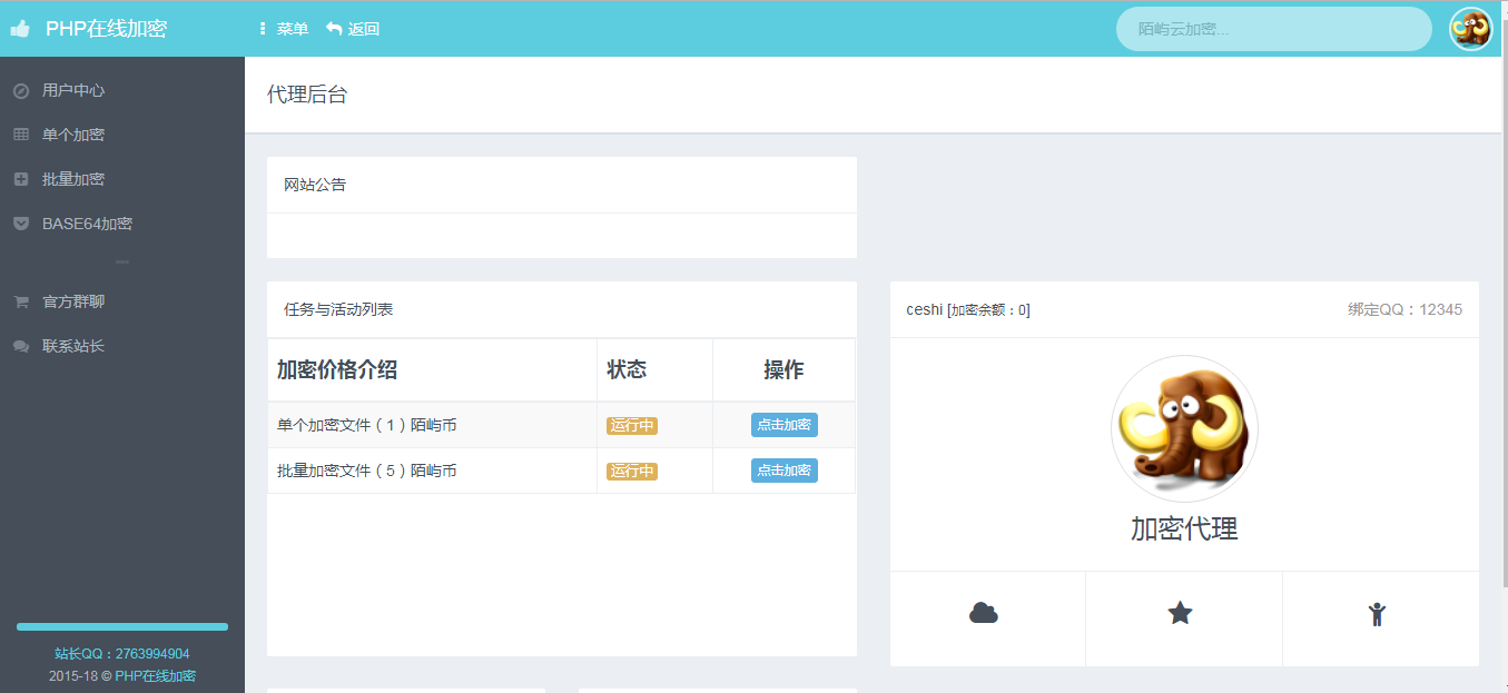 陌屿云PHP代码在线加密系统6.0-白嫖收集分享