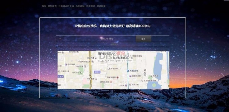 最新IP地址精准定位PHP系统源码分享 一套IP地址查询功能以及地图定位的系统源码-白嫖收集分享