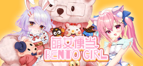 萌女便当/BENTO GIRL（美少女+盲盒+美味便当）-白嫖收集分享