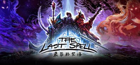 最后的咒语/The Last Spell（V.96.1.6-穿越迷雾+原声音乐OTS）-白嫖收集分享