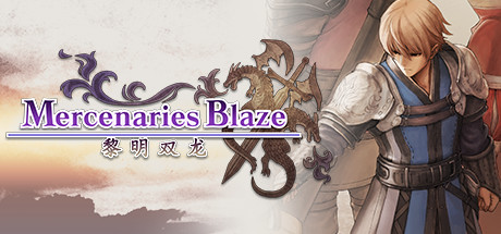 佣兵烈焰：黎明双龙/Mercenaries Blaze-白嫖收集分享